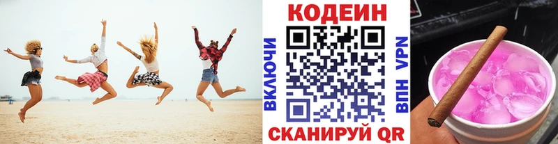 магазин продажи   Малгобек  shop состав  Codein напиток Lean (лин)  ОМГ ОМГ вход 